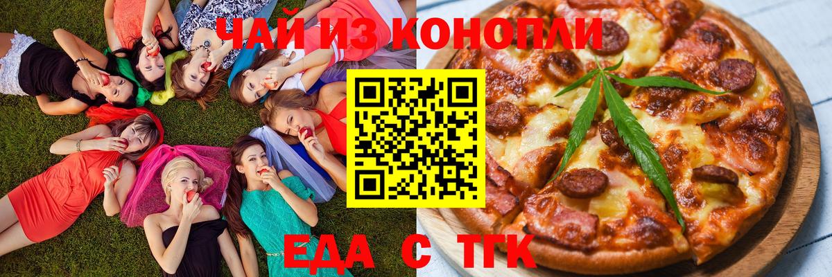 Еда ТГК конопля  Вход с VPN  Сургут 