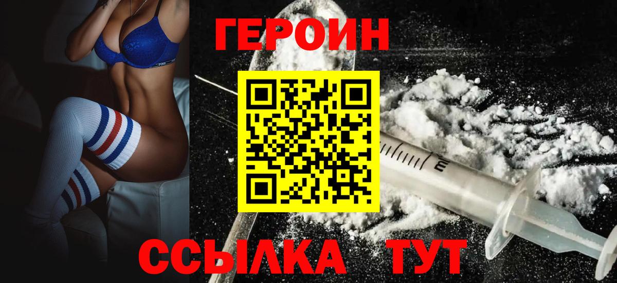 Сургут  ГЕРОИН  Вход с VPN  Героин хмурый 